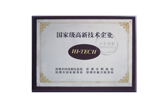 國家級高新技術(shù)企業(yè)