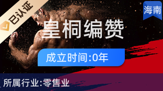 臨高皇桐編贊百貨店 廚具衛具及日用雜品零售全解析