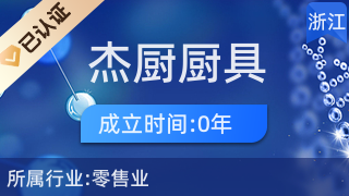 長興杰廚 專業廚具衛具與日用雜品一站式零售